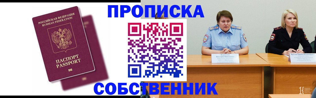 прописка для кредита в Борисоглебске