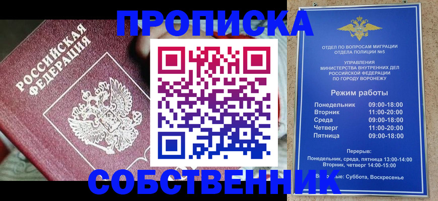 временная регистрация недорого в Борисоглебске