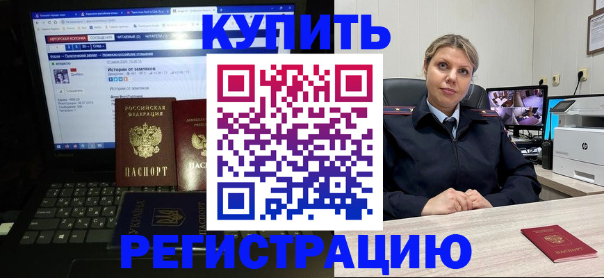 временная регистрация для школы в Борисоглебске