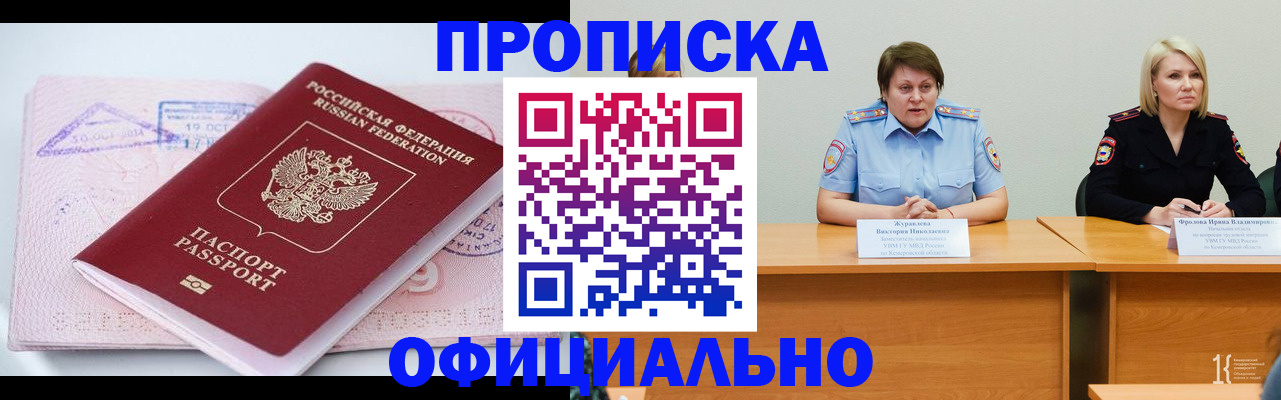 прописка гарантия в Борисоглебске